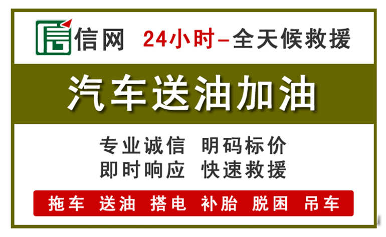 东源附近汽车应急送油电话