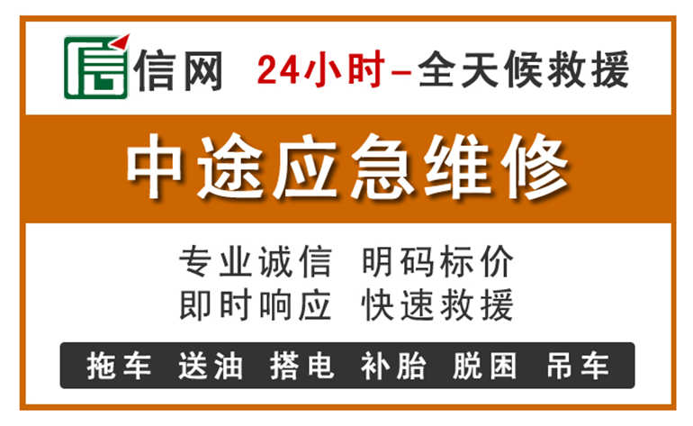 东源附近汽车应急维修电话