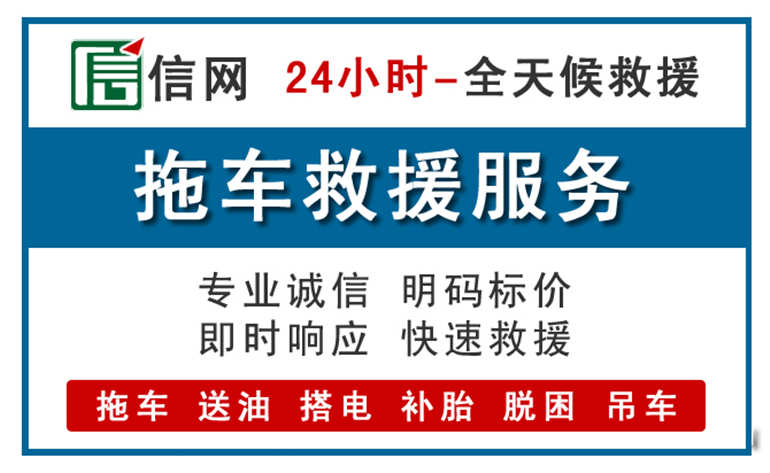 东源附近24小时汽车救援电话
